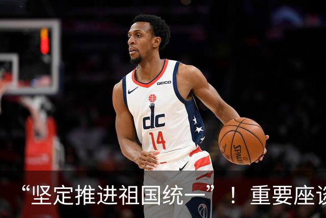“坚定推进祖国统一”！重要座谈会，在福建举办