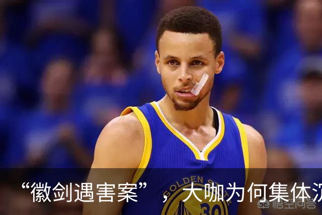 “徽剑遇害案”，大咖为何集体沉默?