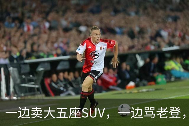 一边卖大五座SUV，一边骂老登，小鹏定位打架了