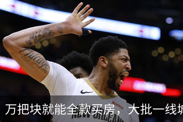 万把块就能全款买房，大批一线城市年轻人跑去小镇提前退休