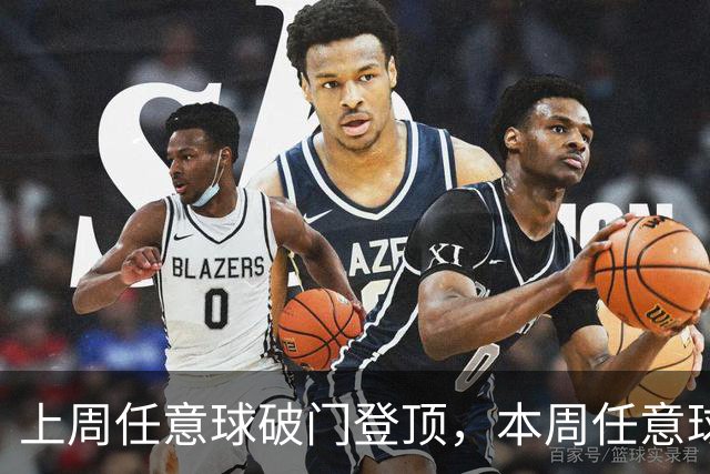 上周任意球破门登顶，本周任意球进球会连庄吗？湘超第十二轮最“夯”投票开启