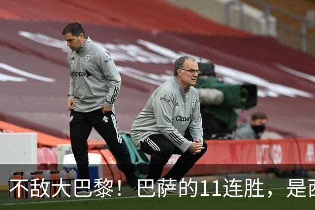 不敌大巴黎！巴萨的11连胜，是西甲“温室”里养出的最大幻觉？