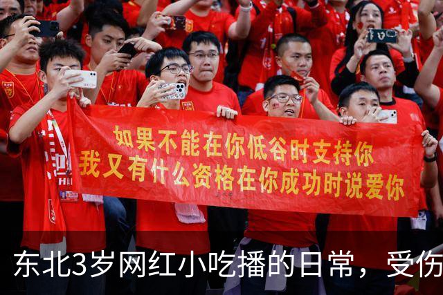 东北3岁网红小吃播的日常，受伤了爸爸不陪伴，乖乖吃饭