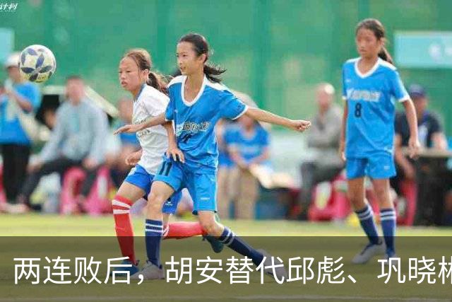 两连败后，胡安替代邱彪、巩晓彬回归？山东男篮换帅传闻到底几分是真