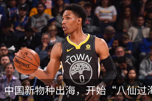 中国新物种出海，开始“八仙过海”