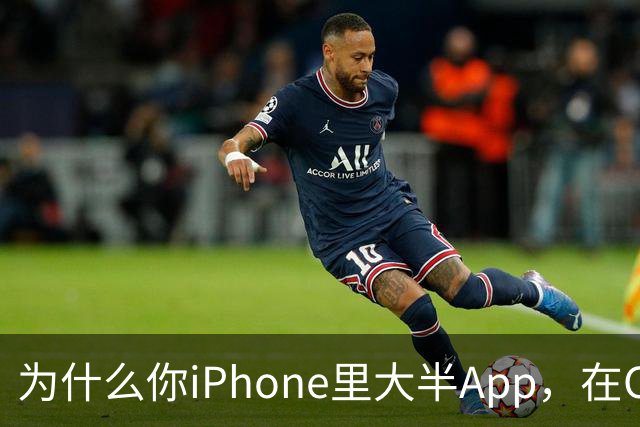 为什么你iPhone里大半App，在CarPlay上根本找不到？