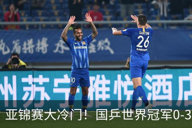 亚锦赛大冷门！国乒世界冠军0-3惨败，对手此前打张本智和11-0