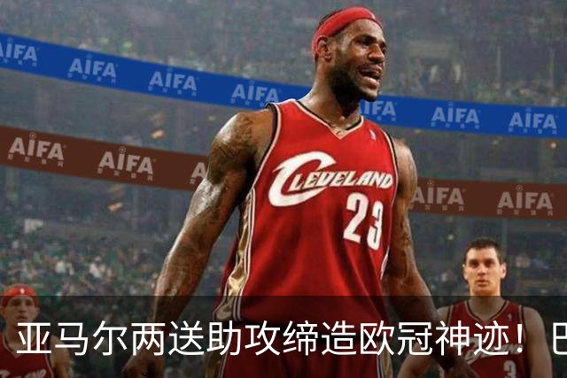 亚马尔两送助攻缔造欧冠神迹！巴萨4-1豪揽10连胜，却刷出2大耻辱纪录