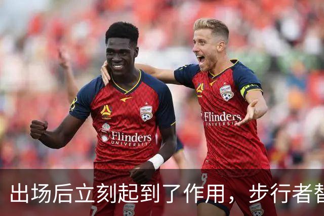 出场后立刻起到了作用，步行者替补后场成为了球队逆转的关键人物