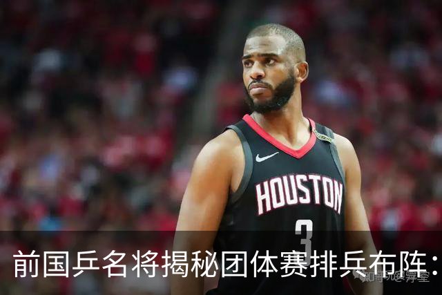 前国乒名将揭秘团体赛排兵布阵：教练不会强行指定！看运动员上场意愿
