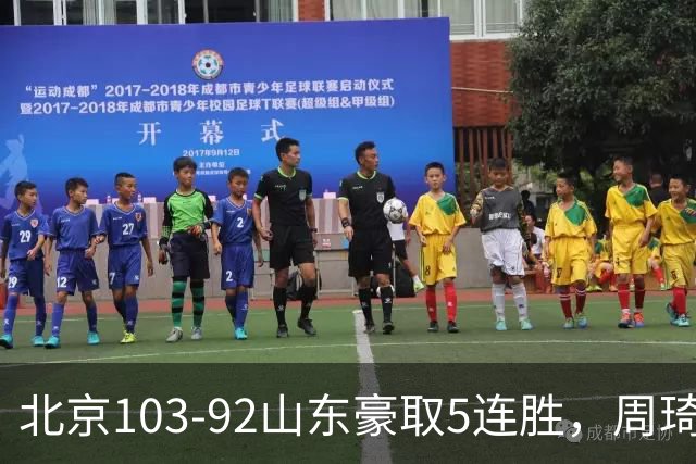 北京103-92山东豪取5连胜，周琦13+13，王岚嵚20+8