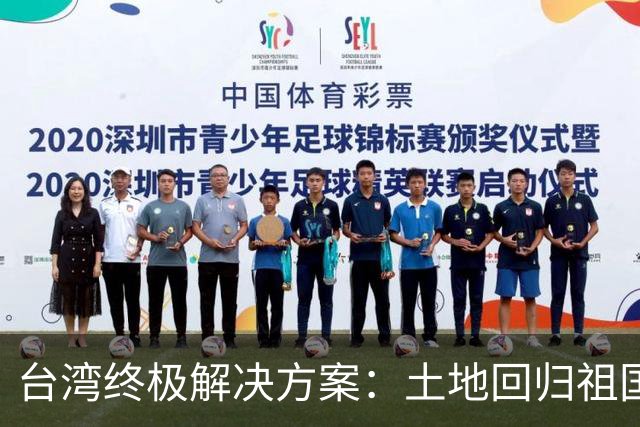 台湾终极解决方案：土地回归祖国，人员来往自由，两岸统一新路径
