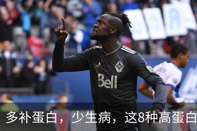 多补蛋白，少生病，这8种高蛋白换着吃，营养足身体舒坦不遭罪