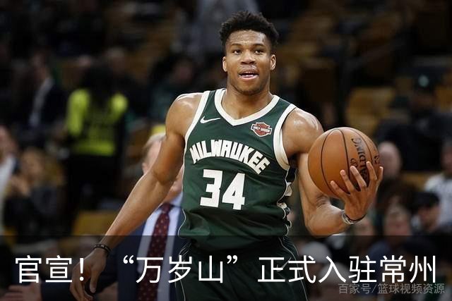 官宣！“万岁山”正式入驻常州
