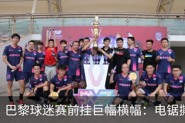 巴黎球迷赛前挂巨幅横幅：电锯撕巴萨队徽，配文“巴黎式屠杀”