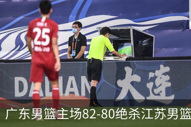 广东男篮主场82-80绝杀江苏男篮，赛后传来广东男篮徐杰和亚帅的最新消息，王仕鹏说的很扎心