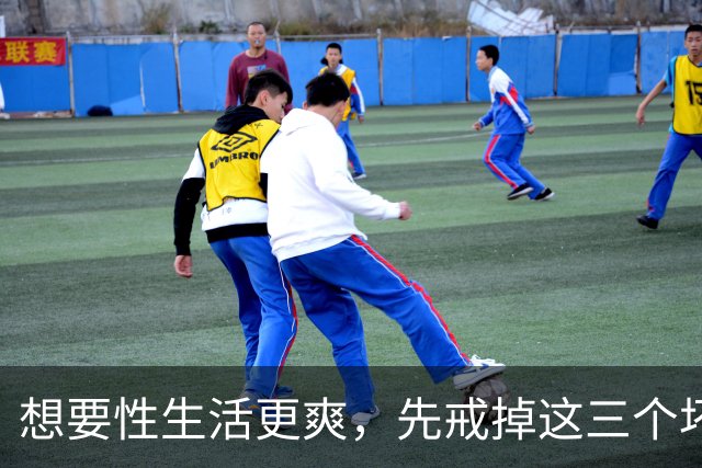想要性生活更爽，先戒掉这三个坏习惯