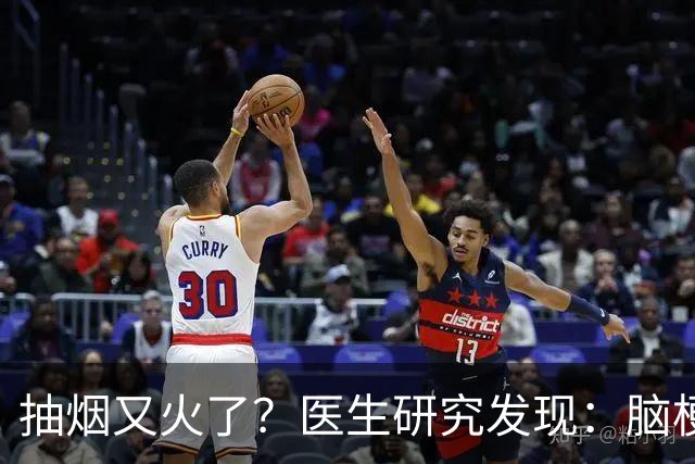 抽烟又火了？医生研究发现：脑梗患者在抽烟时，需要多注意5点