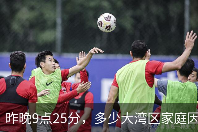 昨晚9点25分，多少大湾区家庭因为TVB突然陷入沉默？