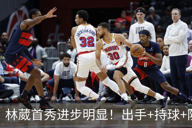 林葳首秀进步明显！出手+持球+防守均有提升，但球队拉完了！