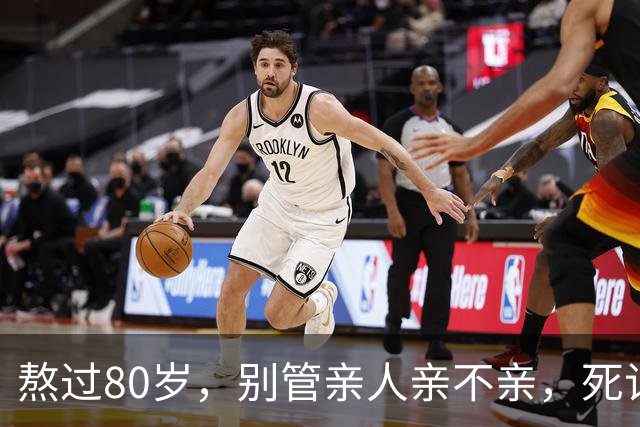 熬过80岁，别管亲人亲不亲，死记这几句老话，晚年基本不遭罪