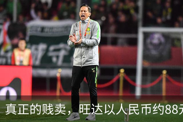 真正的贱卖，旺达以人民币约88元的价格出售伊卡尔迪球衣