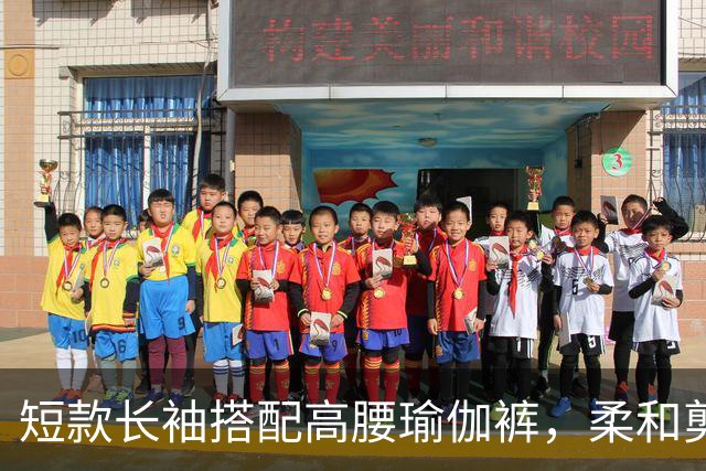 短款长袖搭配高腰瑜伽裤，柔和剪裁流畅勾勒出自然舒展的身材线条