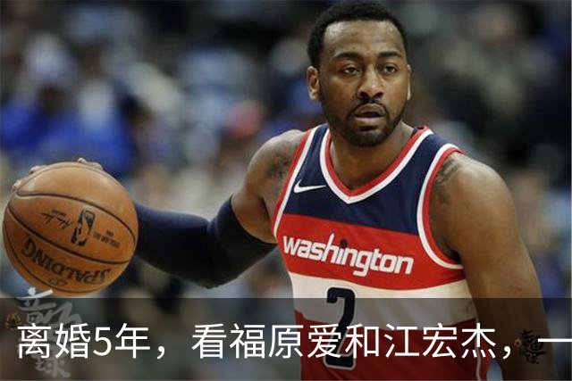离婚5年，看福原爱和江宏杰，一个身价过亿，一个印证宋丹丹的话