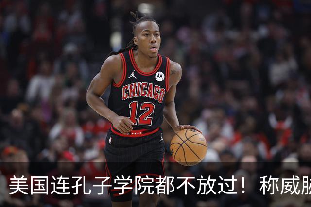 美国连孔子学院都不放过！称威胁美国安全，扬言赶尽杀绝！