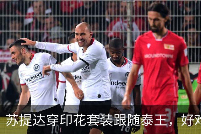 苏提达穿印花套装跟随泰王，好难得巴帕颂也来了，脸不塑料变美了