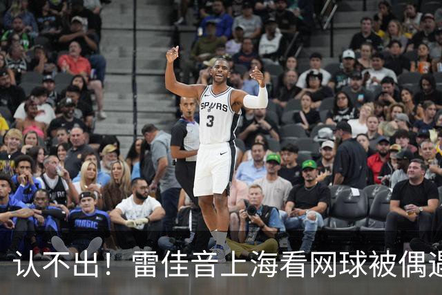 认不出！雷佳音上海看网球被偶遇，长发卷毛，大肚腩，背影像大姨