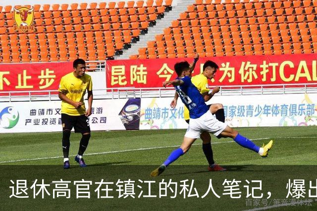 退休高官在镇江的私人笔记，爆出了惊天大料