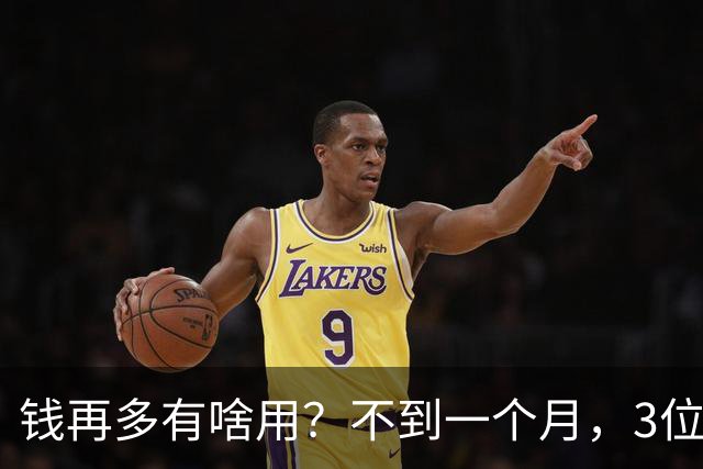钱再多有啥用？不到一个月，3位亿万富豪相继去世，最小的才60岁