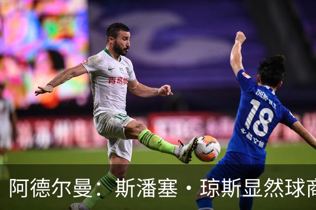 阿德尔曼：斯潘塞·琼斯显然球商很高 他是天生的粘合剂球员
