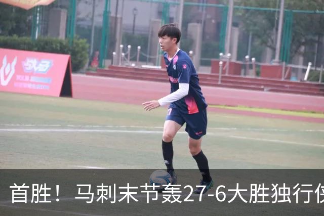 首胜！马刺末节轰27-6大胜独行侠 文班23+7+4帽哈珀22分