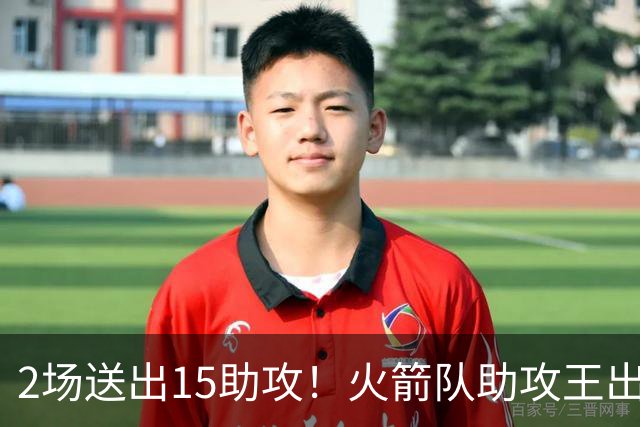 2场送出15助攻！火箭队助攻王出炉，比肩范乔丹，双核理顺进攻体系