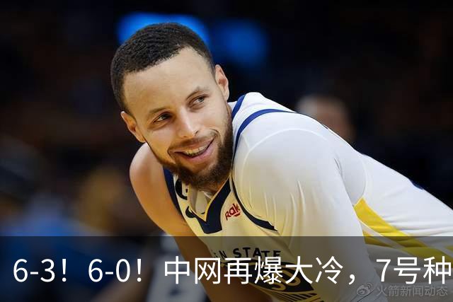 6-3！6-0！中网再爆大冷，7号种子出局，20岁黑马直通4强，郑钦文夺冠有望