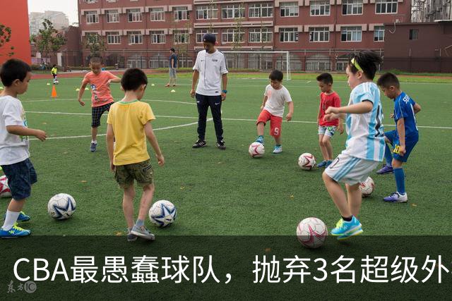 CBA最愚蠢球队，抛弃3名超级外援，找来8分水货，连输辽浙京活该