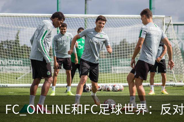 FC ONLINE&FC足球世界：反对伤害中国人民情感言行，下架相关素材