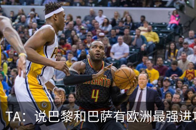 TA：说巴黎和巴萨有欧洲最强进攻线不为过，或许只有拜仁能反驳